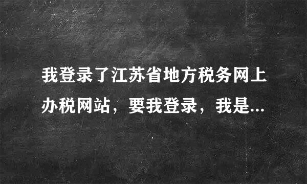 我登录了江苏省地方税务网上办税网站，要我登录，我是CA证书登录 但是点了以后，选择证书列表里什么也没有