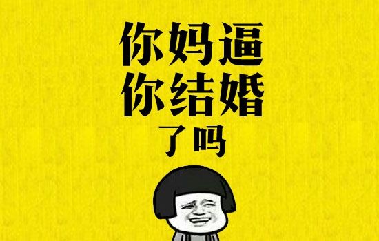 湖北一男子躲催婚流浪外地14年，他为何如此反感结婚？