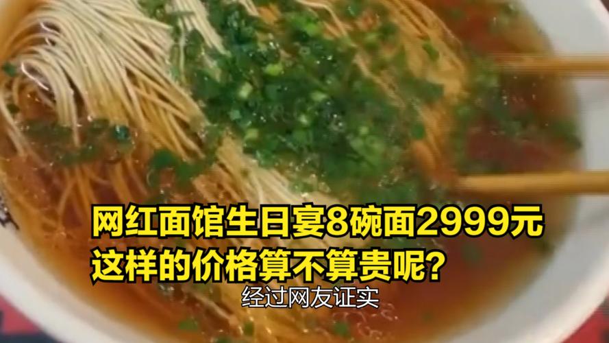 网红面馆推出2999元8碗面的生日宴，这样的生日宴有什么特点？