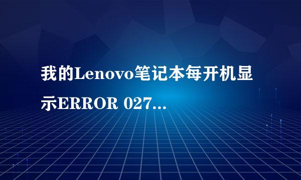 我的Lenovo笔记本每开机显示ERROR 0271:Check date and time setting