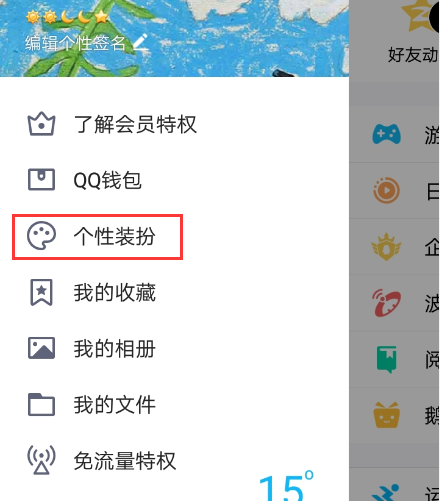 QQ名片背景如何免费设置