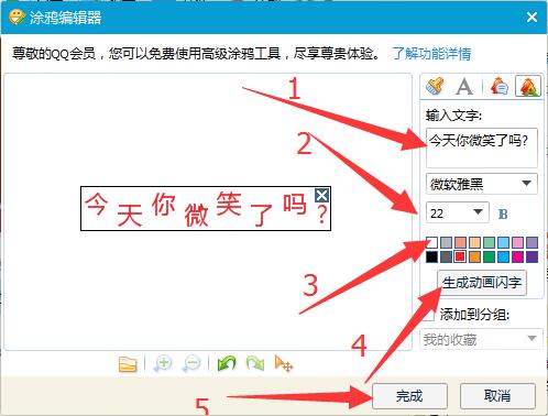 QQ空间签名档文字闪图怎么做?