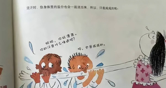 儿童绘本《流汗啦》中“舔汗”插图已被下架了，这个插图是谁配的？