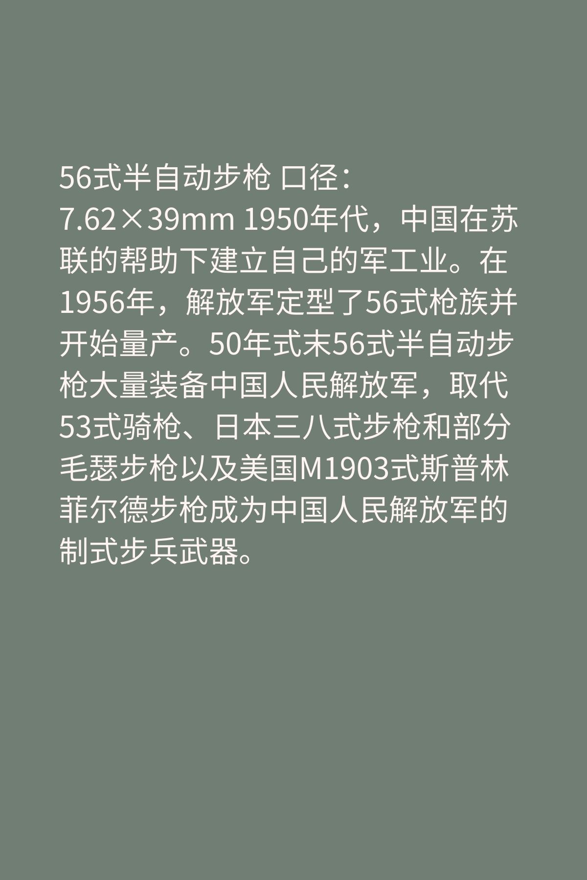 国产56式半自动步枪