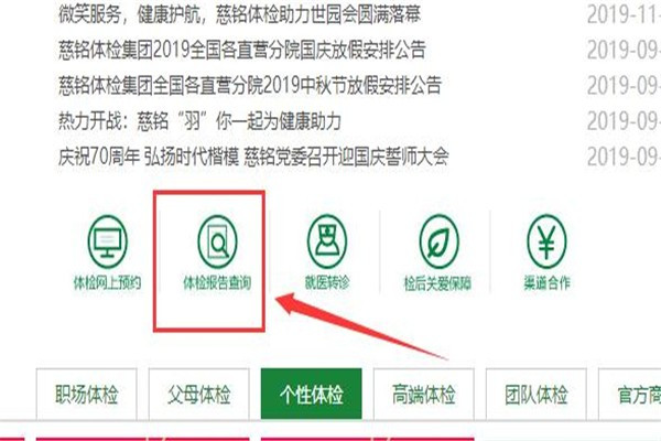 慈铭体检结果怎么查询