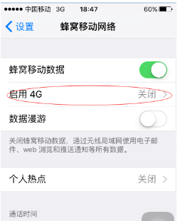 移动版苹果5s如何使用移动4G网络？