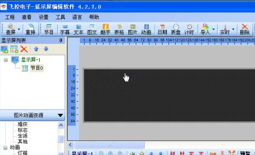 led显示屏控制软件