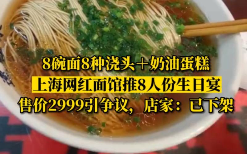 网红面馆推出2999元8碗面的生日宴，这样的生日宴有什么特点？