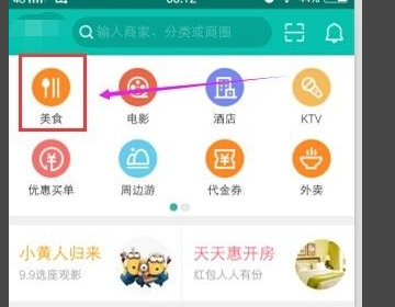 美团怎么团购美食