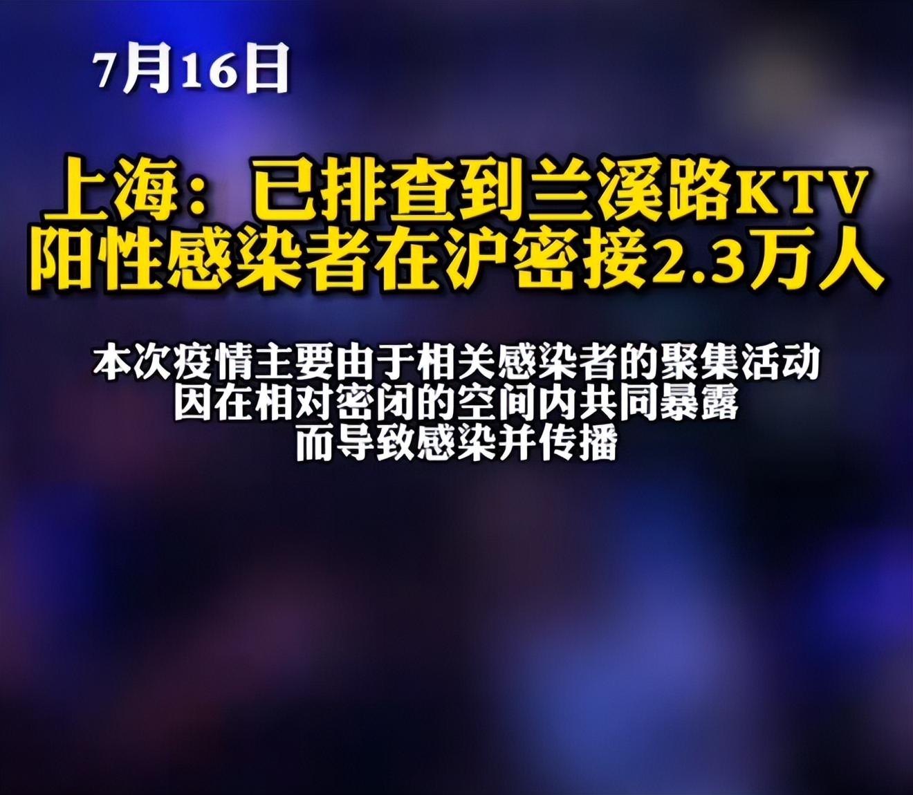 上海此次KTV疫情在沪密接2.3万人，当地市民需做好哪些防控？