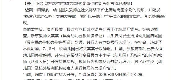 河南幼师发亲吻男童视频，涉事老师被辞退这种做法合适吗？