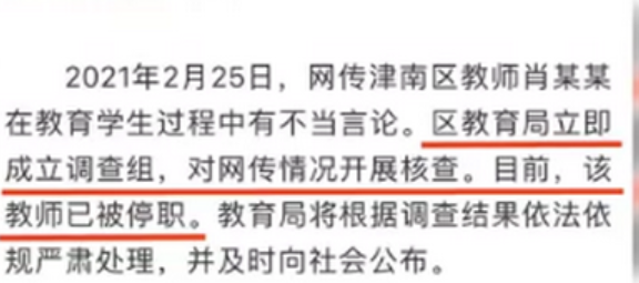 天津一老师疑攀比家长歧视学生，教育局是如何通报这件事情的？