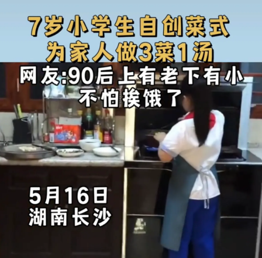 湖南小学生自创菜式为家人做3菜1汤，你觉得小学生该不该学会做饭？