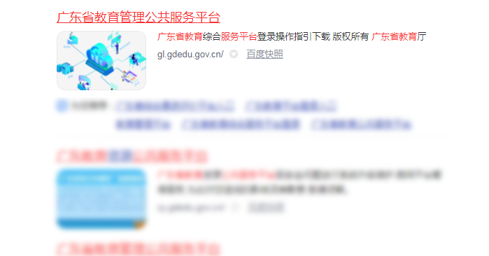 为什么我的电脑打不开“广东省教育管理公共服务平台”的网页？