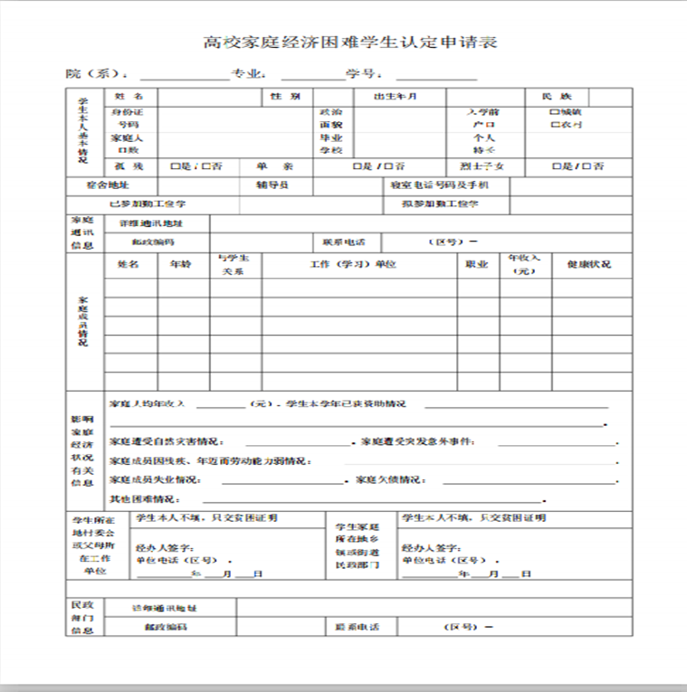 高等学校家庭经济困难学生认定申请表书怎么写