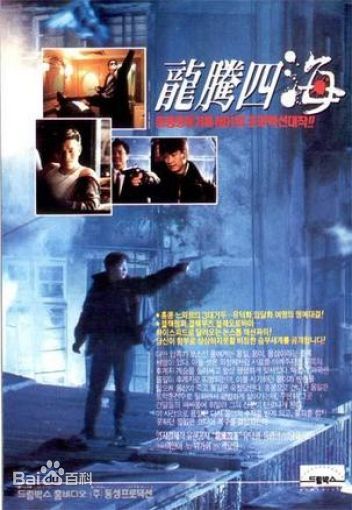 跪求龙腾四海（国语一）(1994)邓光荣，黎明主演的在线免费百度云链接资源求分享