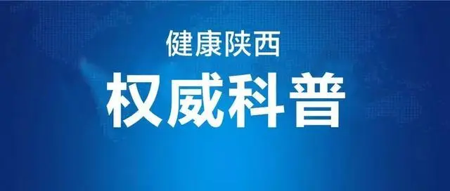 西安一家4口隐瞒家人发烧症状，被移交警方！带来了哪些警示？