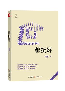 《都挺好》txt下载在线阅读，求百度网盘云资源