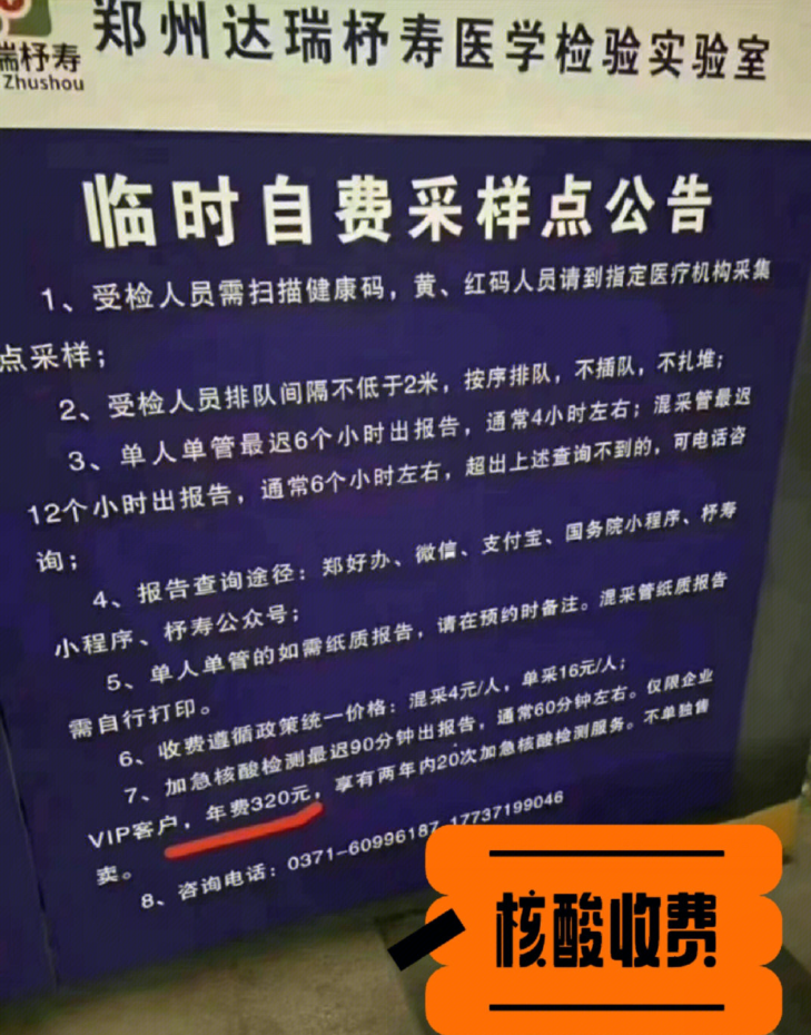 郑州一核酸点推VIP服务，年费320元。你觉得这种服务应该全国推广吗？