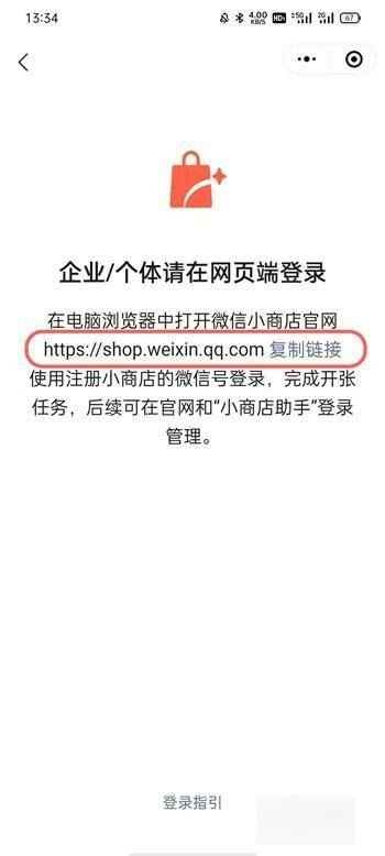 微信小商店开店流程