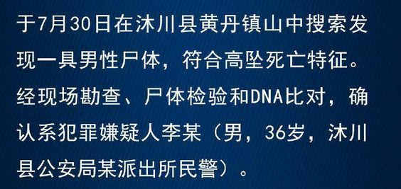 四川沐川枪击案嫌犯尸体已找到，他死亡的真正原因是什么？