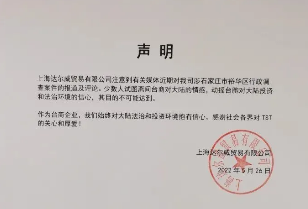 台媒曝张庭夫妇反告大陆，旗下公司再发声明，具体情况是怎样的？