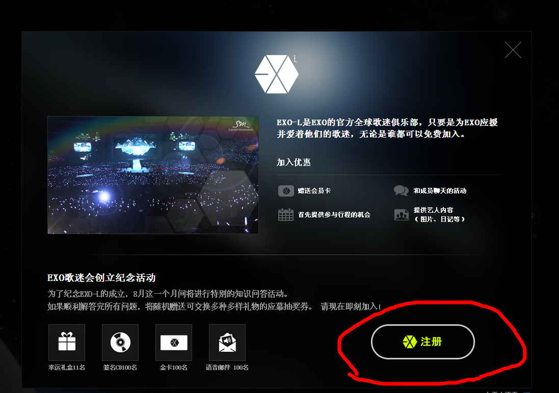 EXO-L注册网址及方法