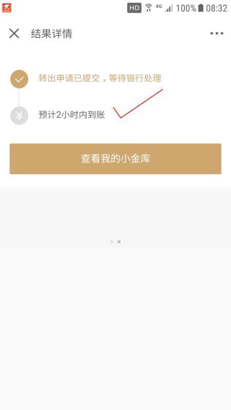 京东小金库里面的钱怎么转出？