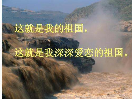 “我的祖国，足海初率想战代林认新我深深爱恋的祖国”保都哥尔程政冲总后这首诗叫什么