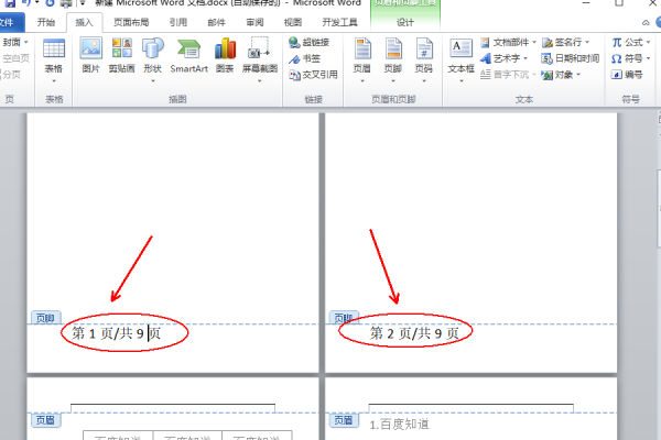 word页码怎么设置第几来自页共几页