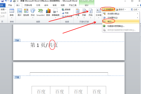 word页码怎么设置第几来自页共几页