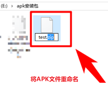 如何采陈轻打开apk文件？