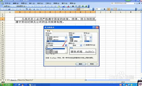 在excel工作表中如何添加下划线