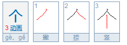 人字加一笔写出哪些字？