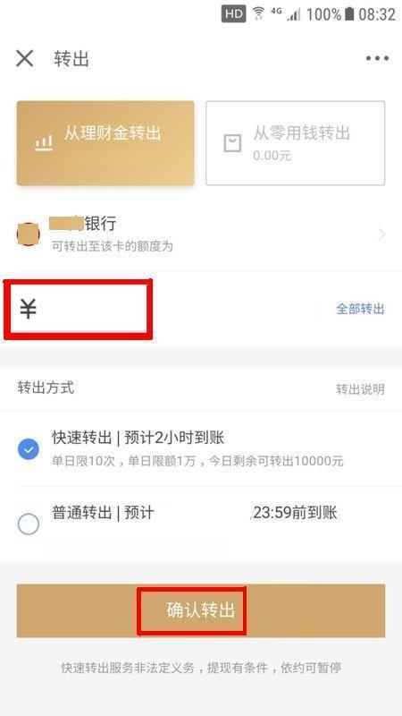 京东小金库里面的钱怎么转出？