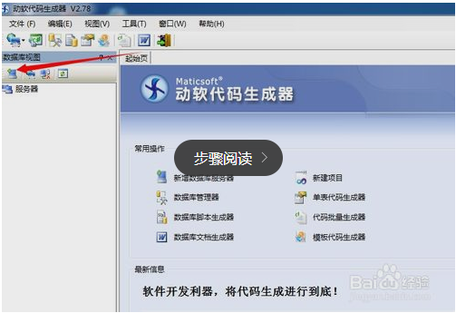 动软代码生成器怎么用
