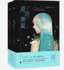 《莫负寒夏来自》txt下载在线阅读全文，求百度网盘云资源