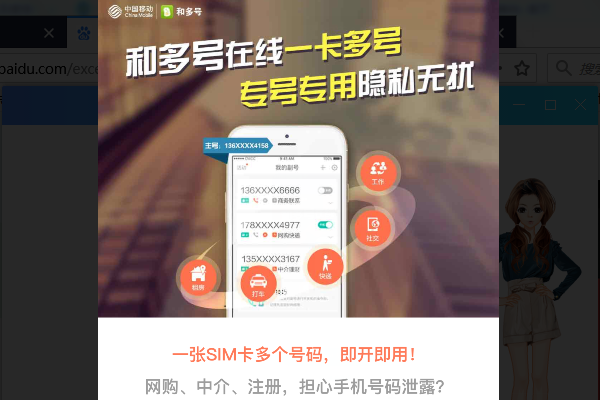 中国移动和多号是什么 中国移动和多号怎么申请设置小
