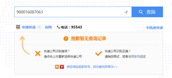 中环快充李脚正错岩占派递单号查询 单号：900016087063