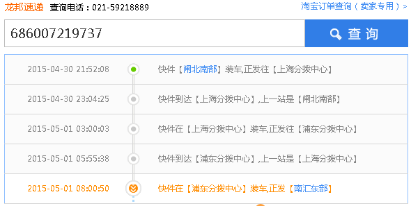 龙邦快递单号查询68600721来自9737