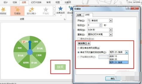 ppt如何制作幸运转盘 需要详细的步骤