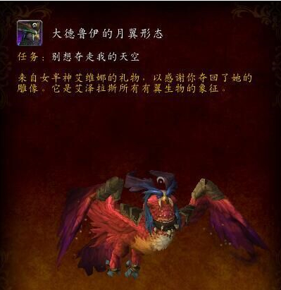 魔兽世界7.3德鲁伊职业坐骑的任务有什么前置条件吗？