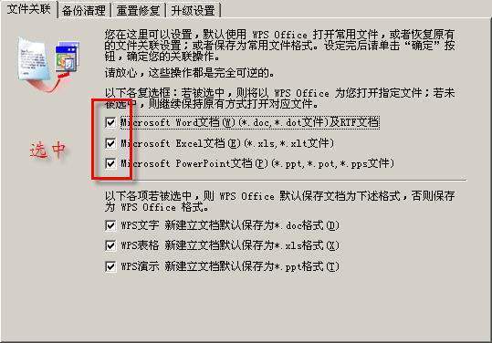 打不开任何WPS文档是怎么回事??