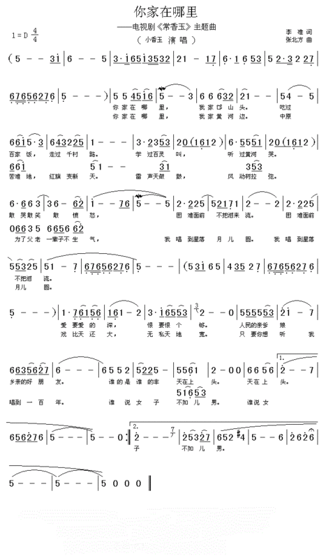 小香玉你家在哪里歌谱