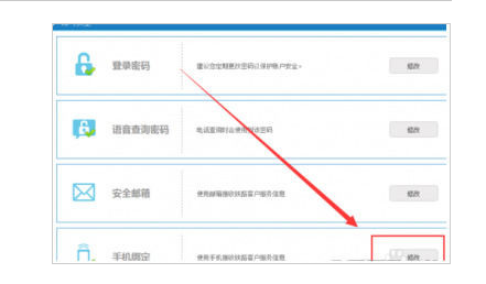 12306账号手机号码换了怎么办