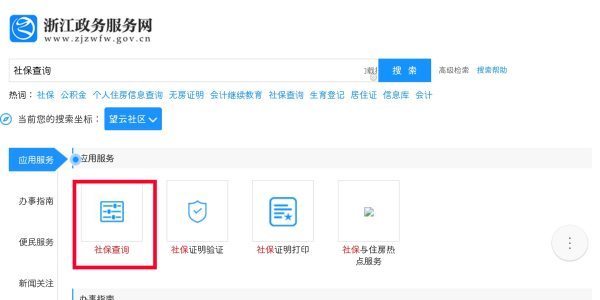 请问诸暨社保个人信息查询怎么查