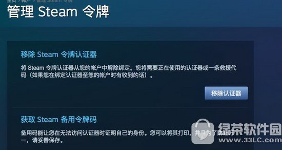 steam手机令牌怎么解绑