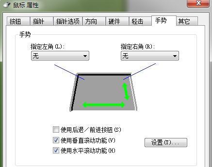 笔记来自本电脑触控板怎么设置