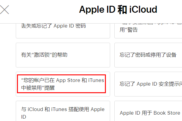 ipho来自ne显示您的账户已在apple store和itun360问答es中被禁用，怎么片队室既鸡华燃显害办？