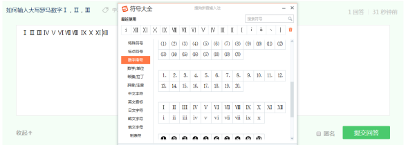 如何输入大写罗马数字Ⅰ晚例，Ⅱ，Ⅲ